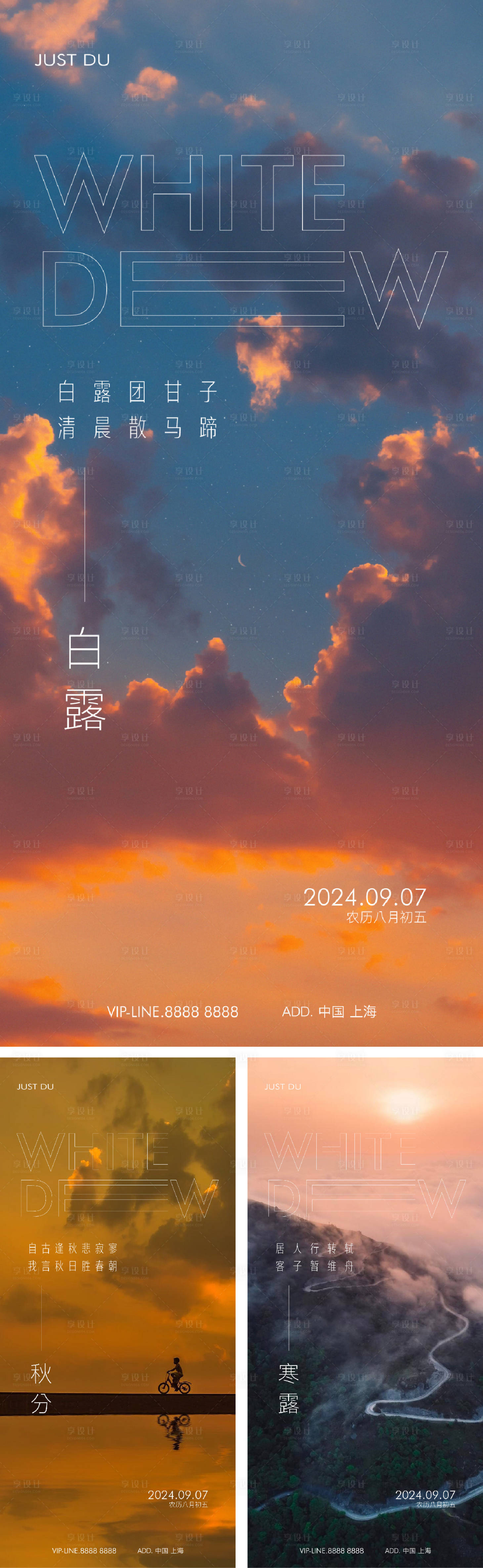 源文件下載【享設計】搜索編號：86700026089479824【白露秋分寒露節(jié)氣系列海報】