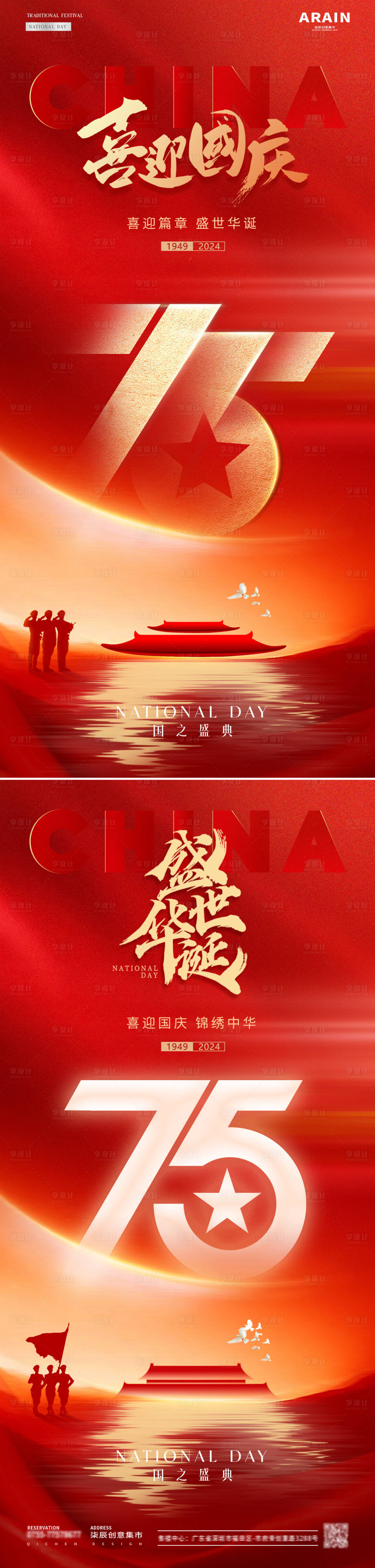 源文件下載【享設計】搜索編號：17860026357031910【地產國慶節75周年質感海報】