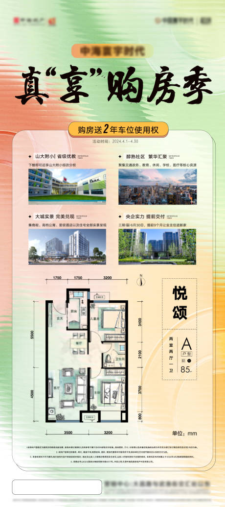 源文件下载【户型价值点展架】编号：59880026417527855