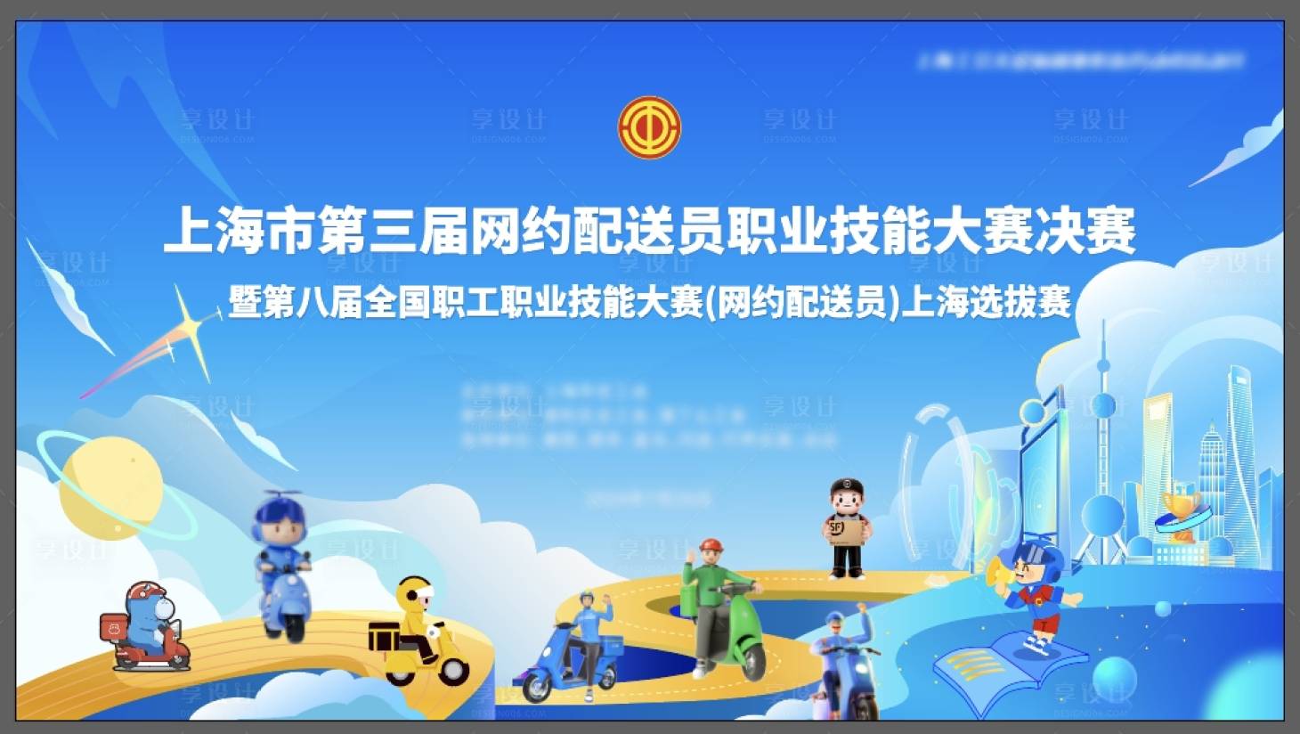 源文件下載【享設(shè)計(jì)】搜索編號(hào)：57030026118879851【職業(yè)技能大賽主視覺(jué)】