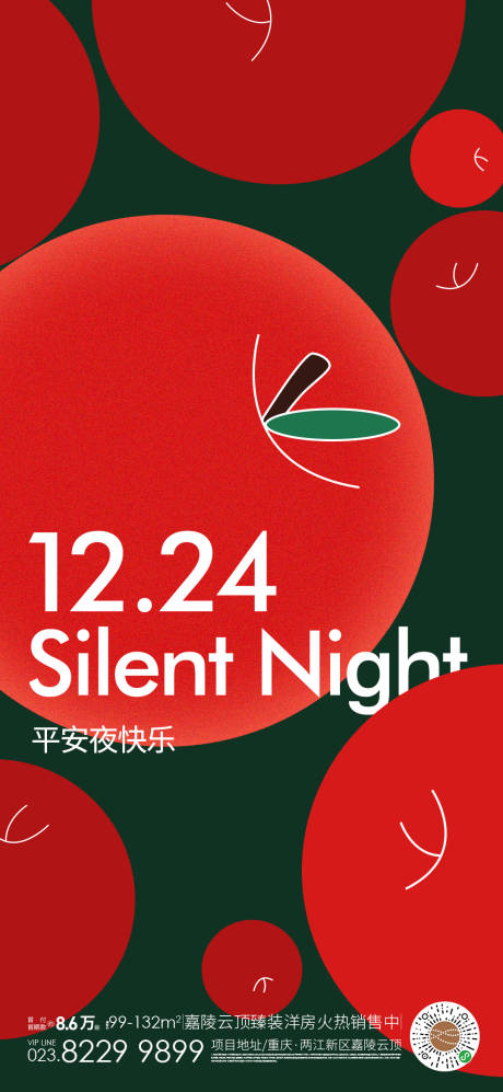 源文件下載【平安夜宣傳海報】編號：91190026544021364
