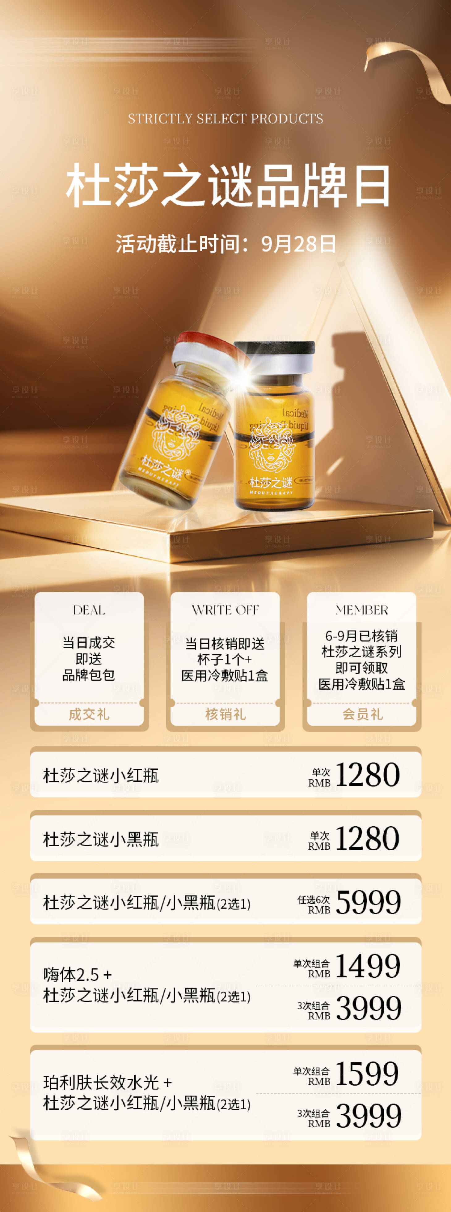 源文件下載【享設(shè)計(jì)】搜索編號(hào)：81660026503597178【杜莎之謎品牌活動(dòng)】