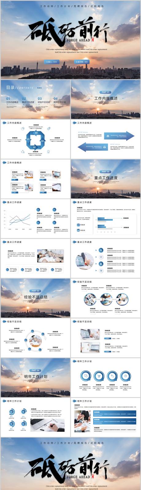 源文件下载【蓝色大气励志商务工作计划PPT模板】编号：51830026331975250