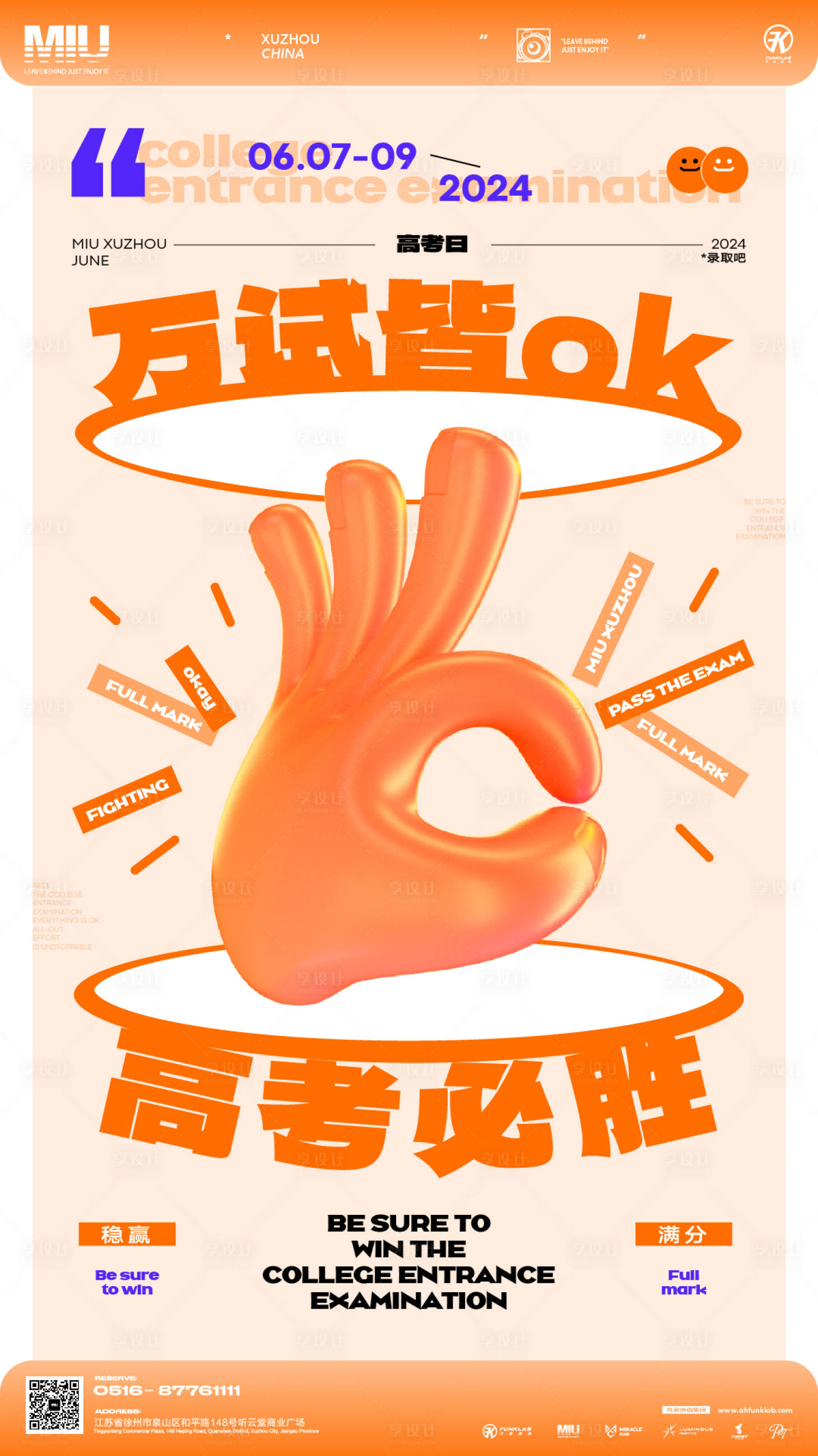 源文件下载【享设计】搜索编号：89740026383073037【高考热点海报】