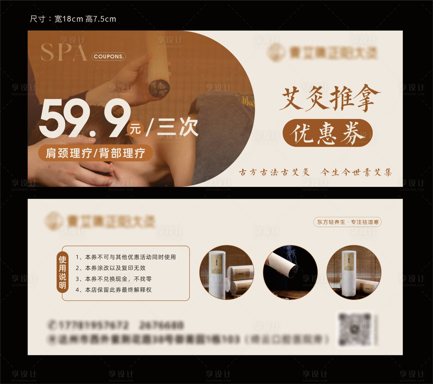 源文件下载【理疗馆艾灸推拿优惠券】编号：44630026517864671