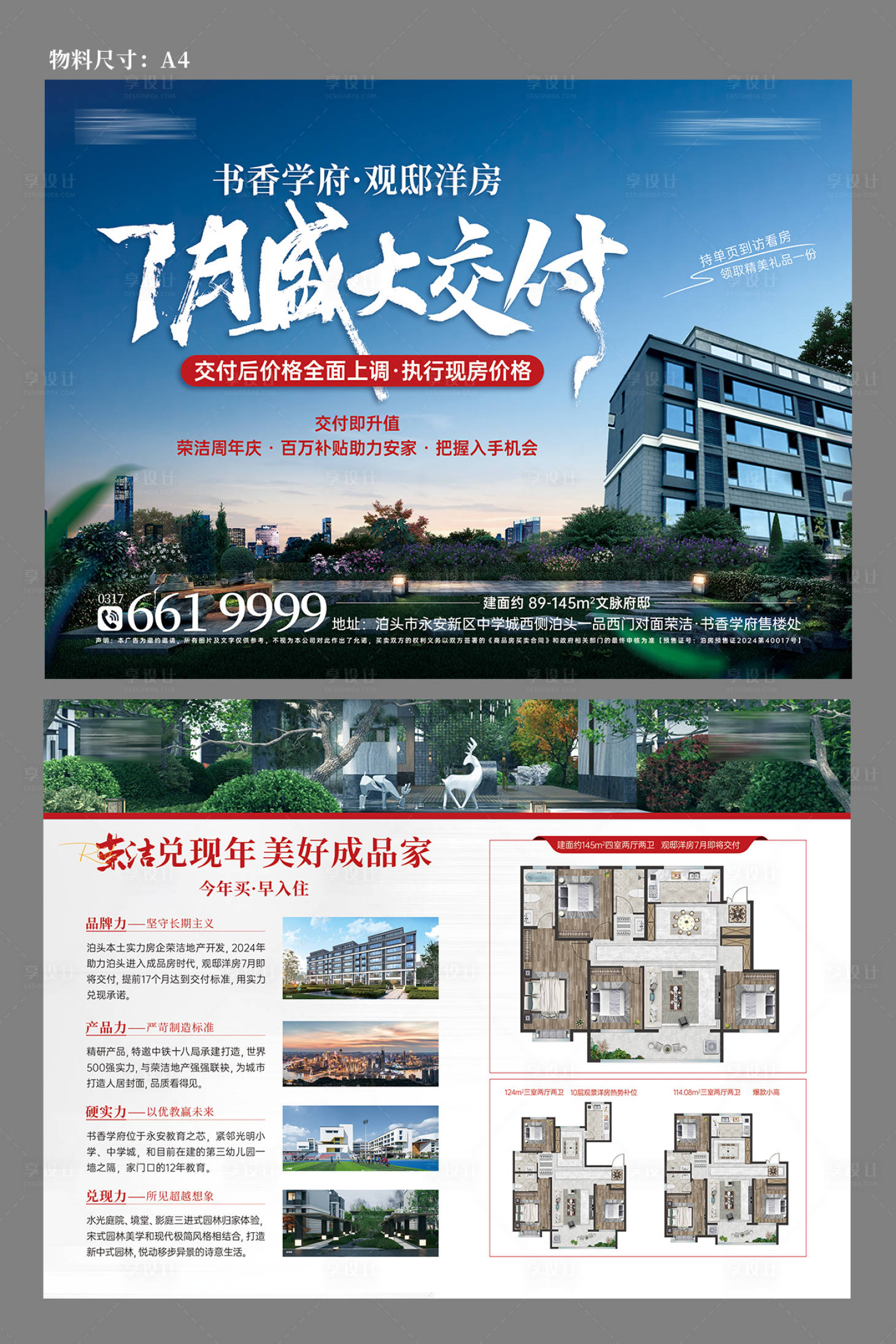 源文件下载【地产洋房交付单页】编号：92330026128578055