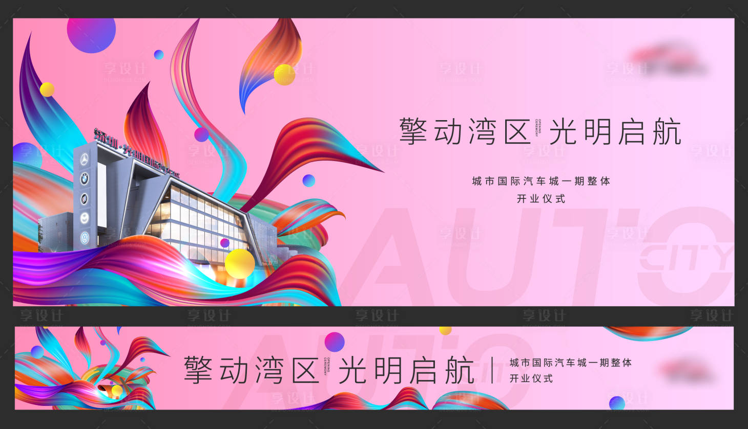 源文件下載【享設計】搜索編號：41190026342145787【開業主視覺】