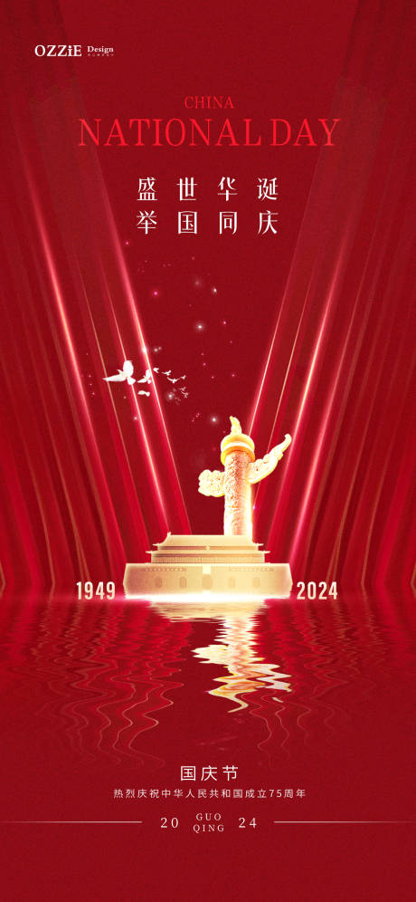 源文件下载【十一国庆节宣传海报】编号：14740026211009134