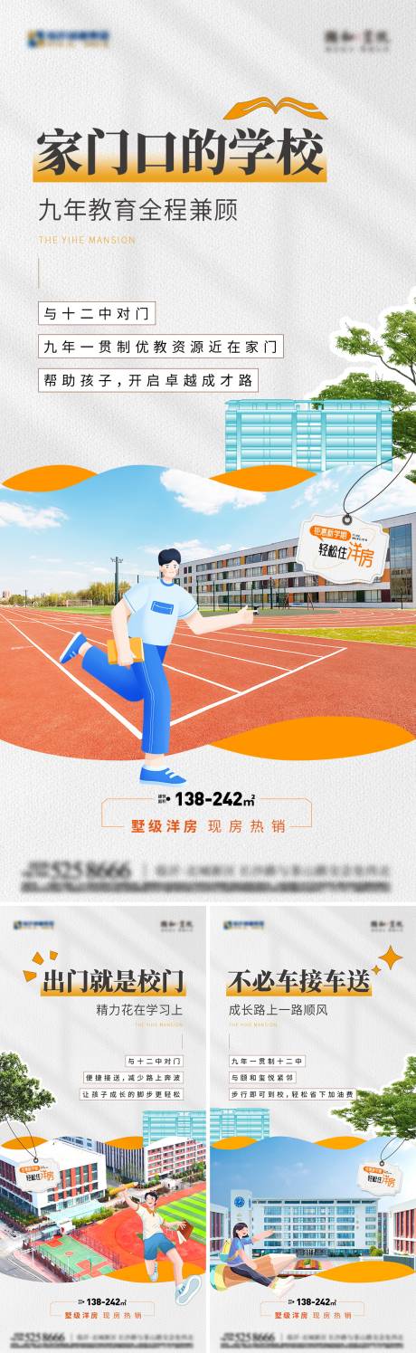 源文件下载【开学季地产学区房系列海报】编号：44030026105626546