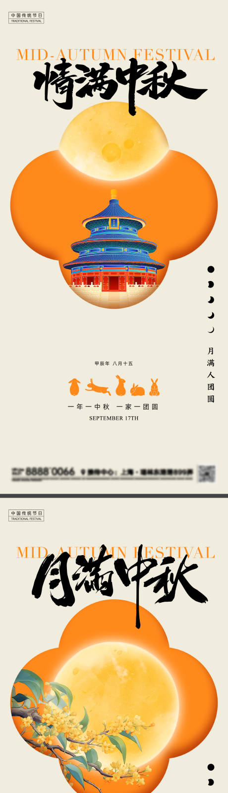 源文件下載【享設計】搜索編號：81990026045034293【中秋節日海報】
