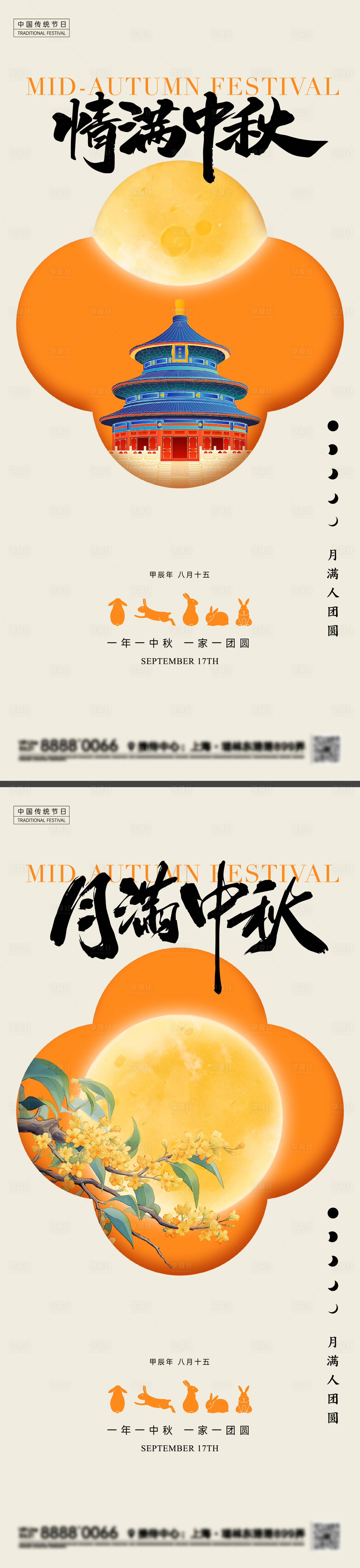 源文件下載【享設計】搜索編號：81990026045034293【中秋節日海報】