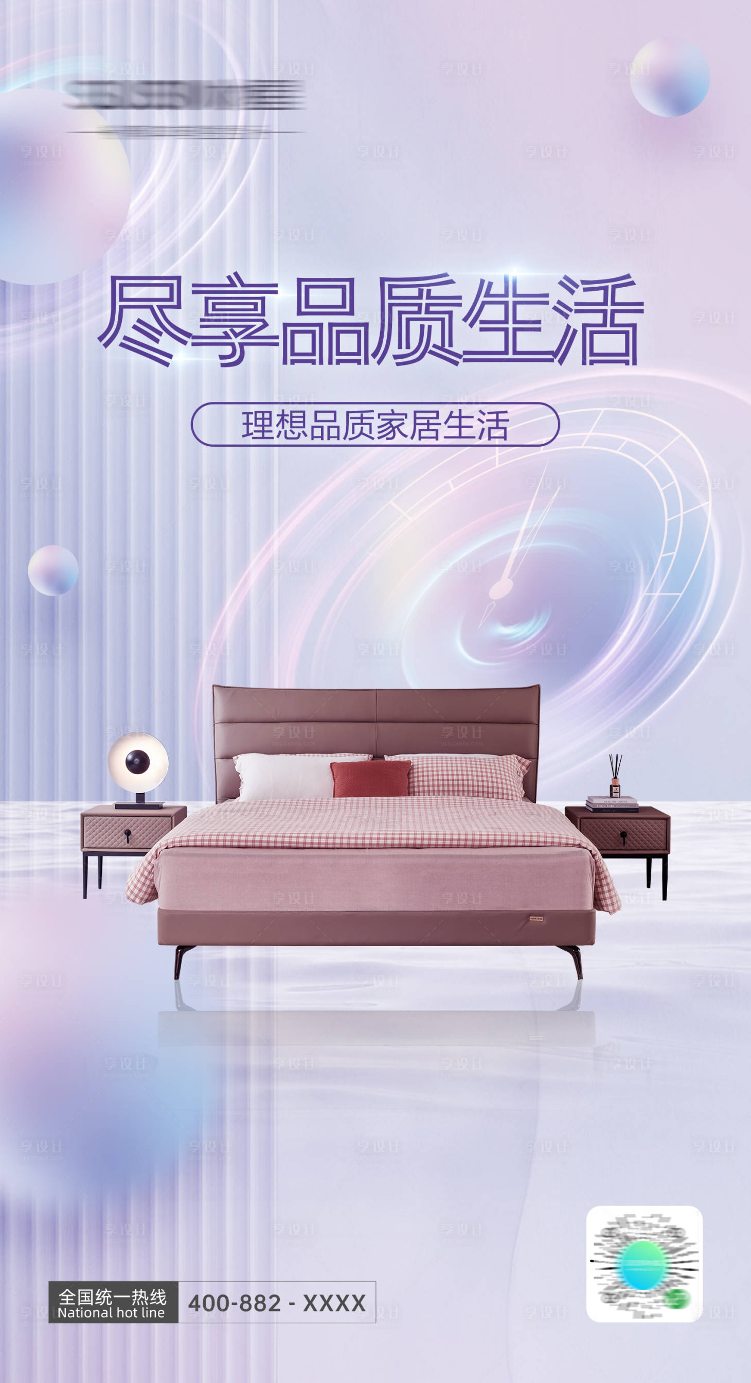 源文件下载【享设计】搜索编号：21720026427648435【家居海报】