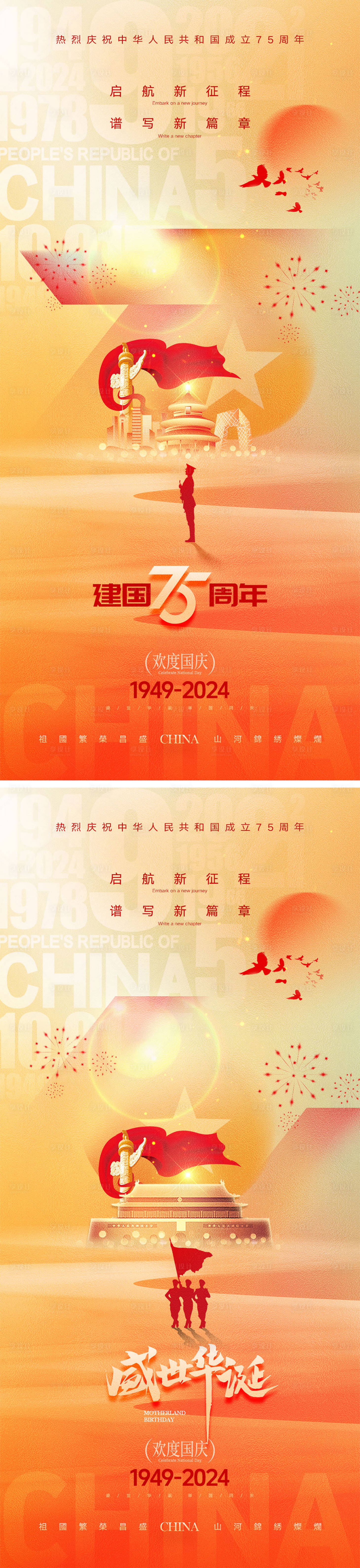 源文件下载【享设计】搜索编号：62820026081308317【十一国庆节宣传海报】