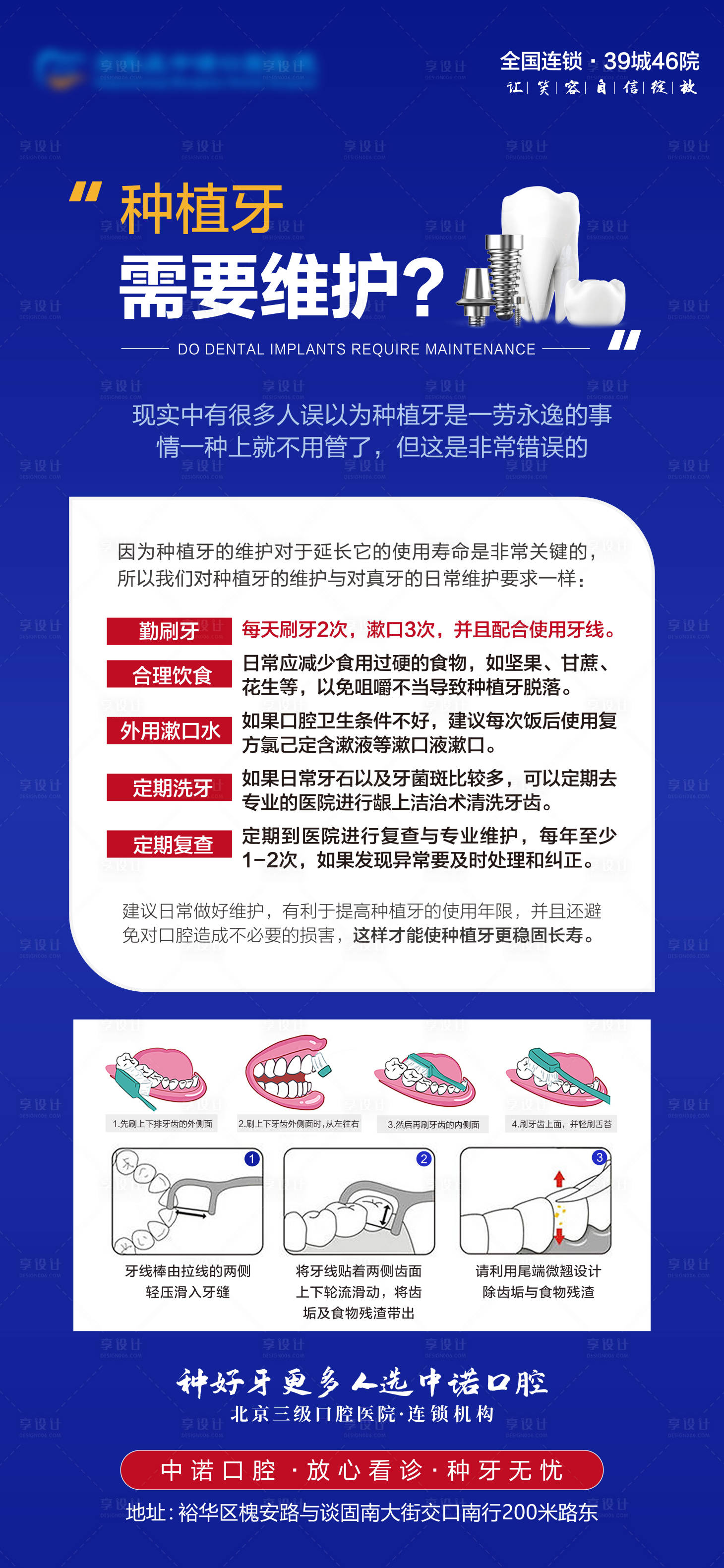 源文件下载【享设计】搜索编号：12500026240108256【口腔科普宣传海报】