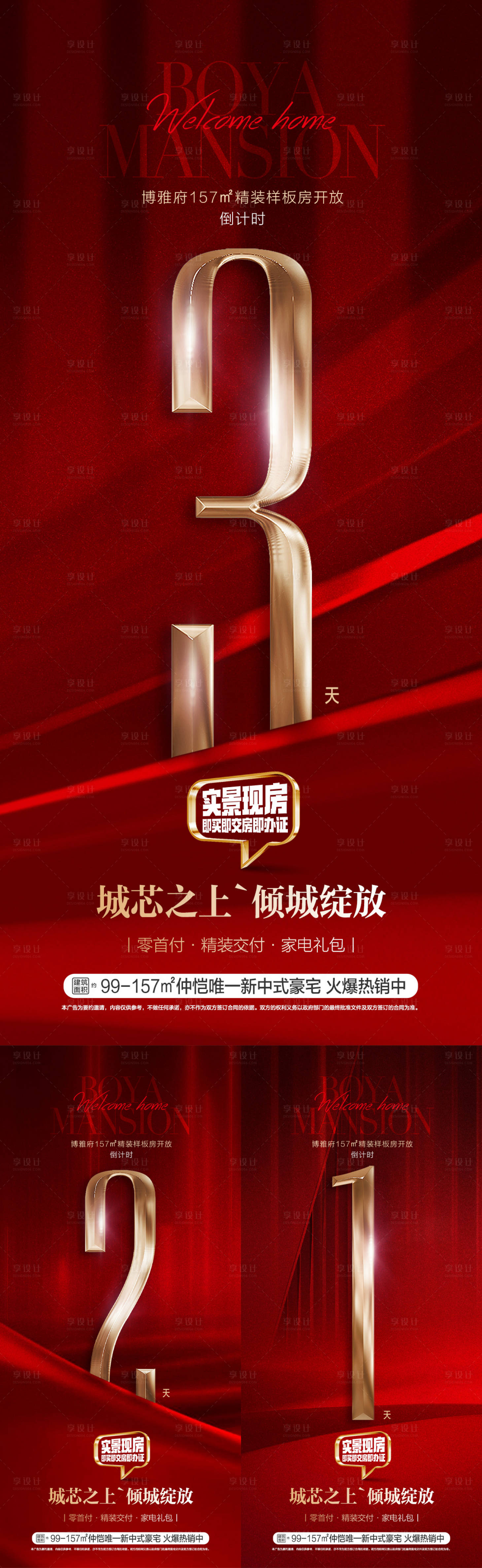 源文件下载【享设计】搜索编号：43260026368384244【样板房开放倒计时】