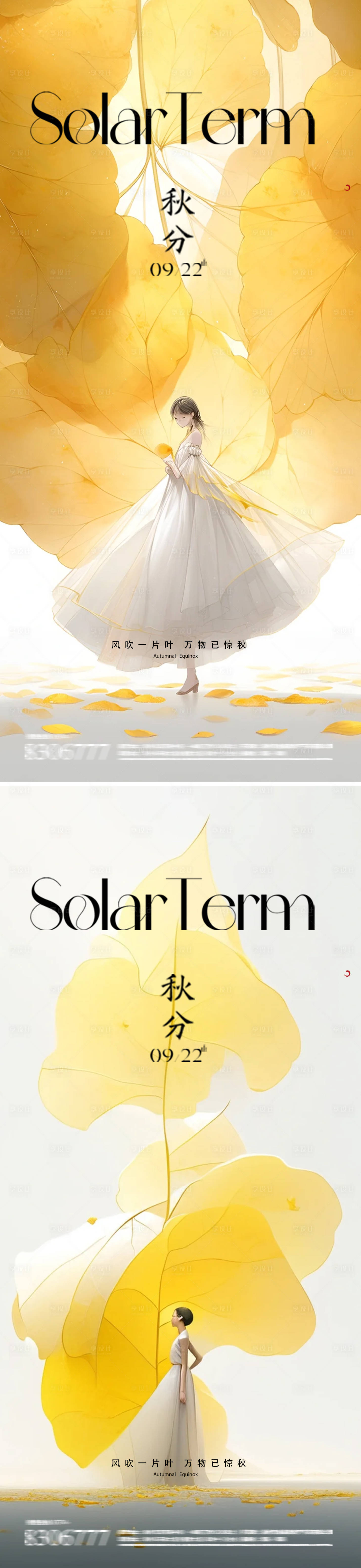 源文件下載【享設(shè)計(jì)】搜索編號(hào)：56480026195648891【秋分24節(jié)氣樹(shù)葉海報(bào)】