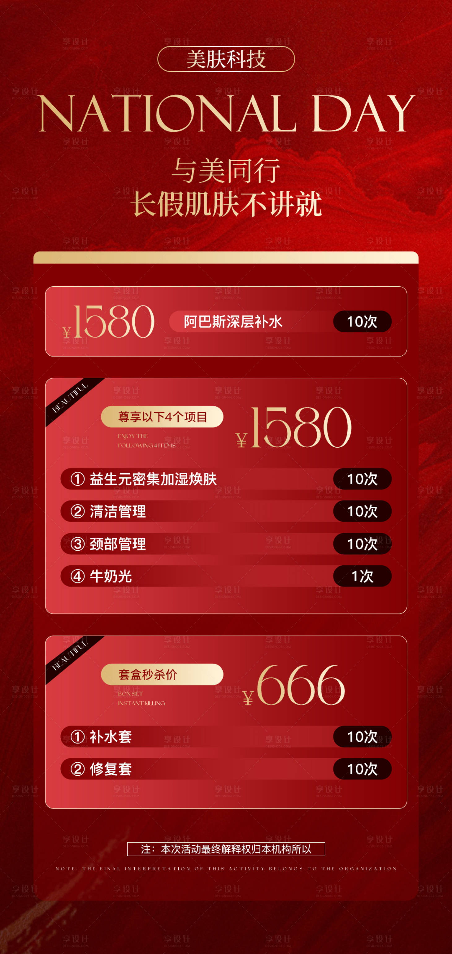 源文件下載【享設計】搜索編號：39290026553874627【美業周年慶年終盛典海報】
