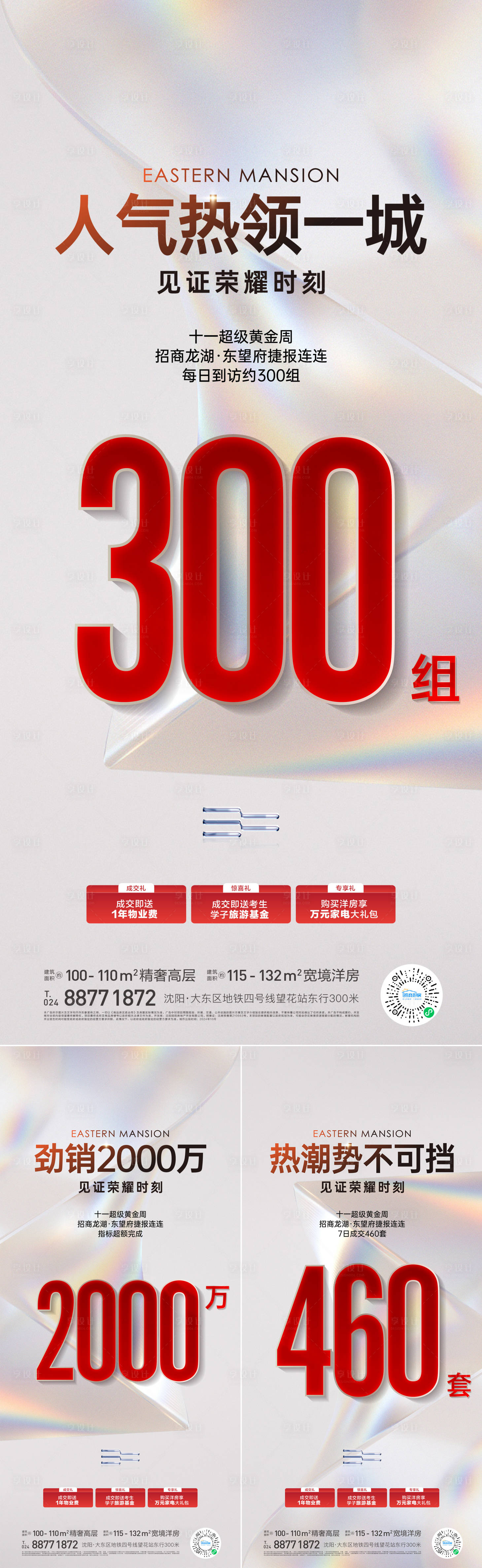 源文件下載【享設計】搜索編號：48850026466593867【熱銷數據海報】