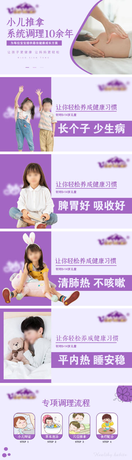 源文件下载【小儿推拿轮播图】编号：28940026091174122