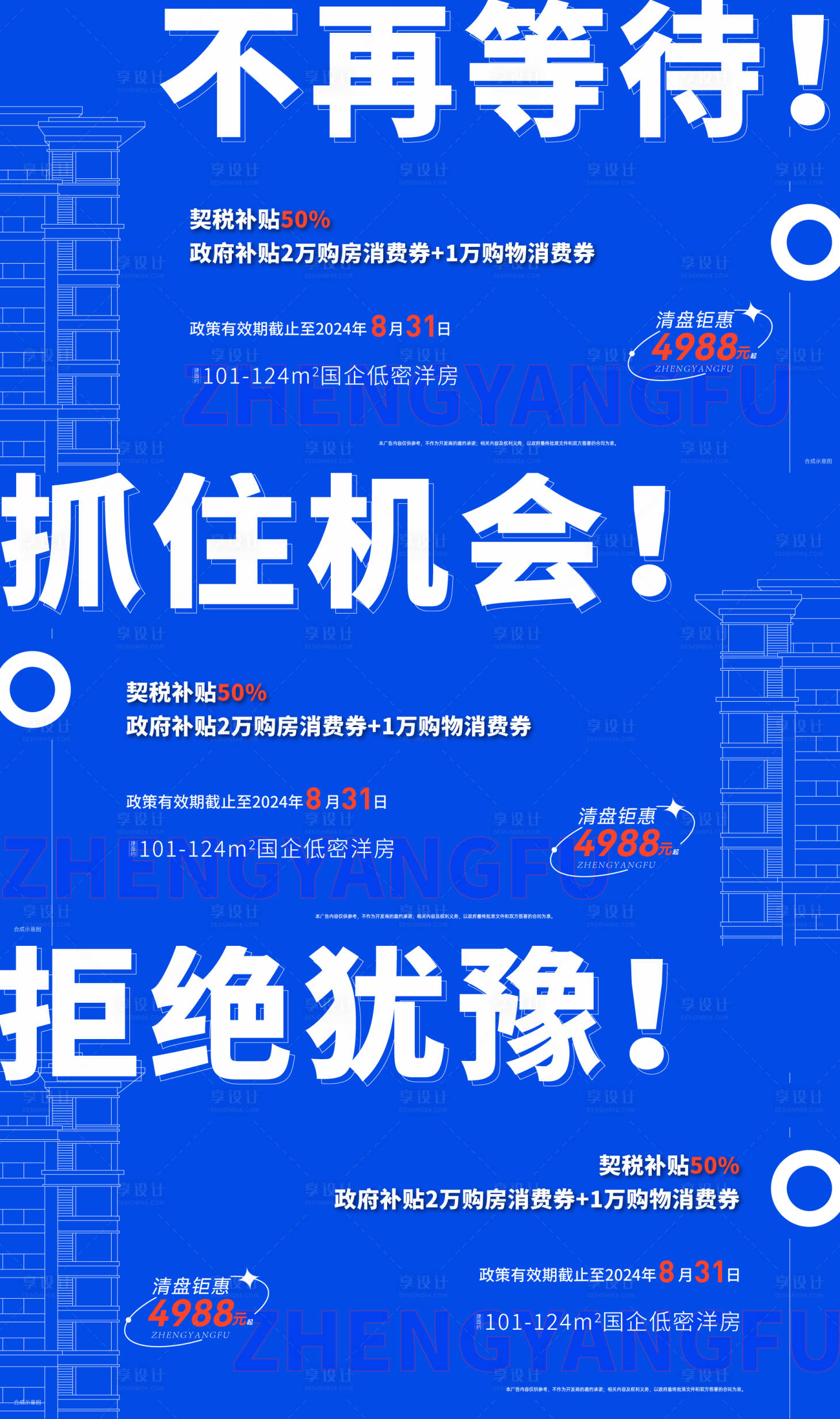 源文件下载【享设计】搜索编号：18910026506581828【补贴单图】