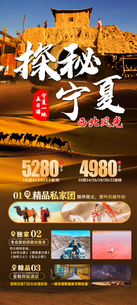 源文件下載【探秘寧夏】編號：86980026109337413