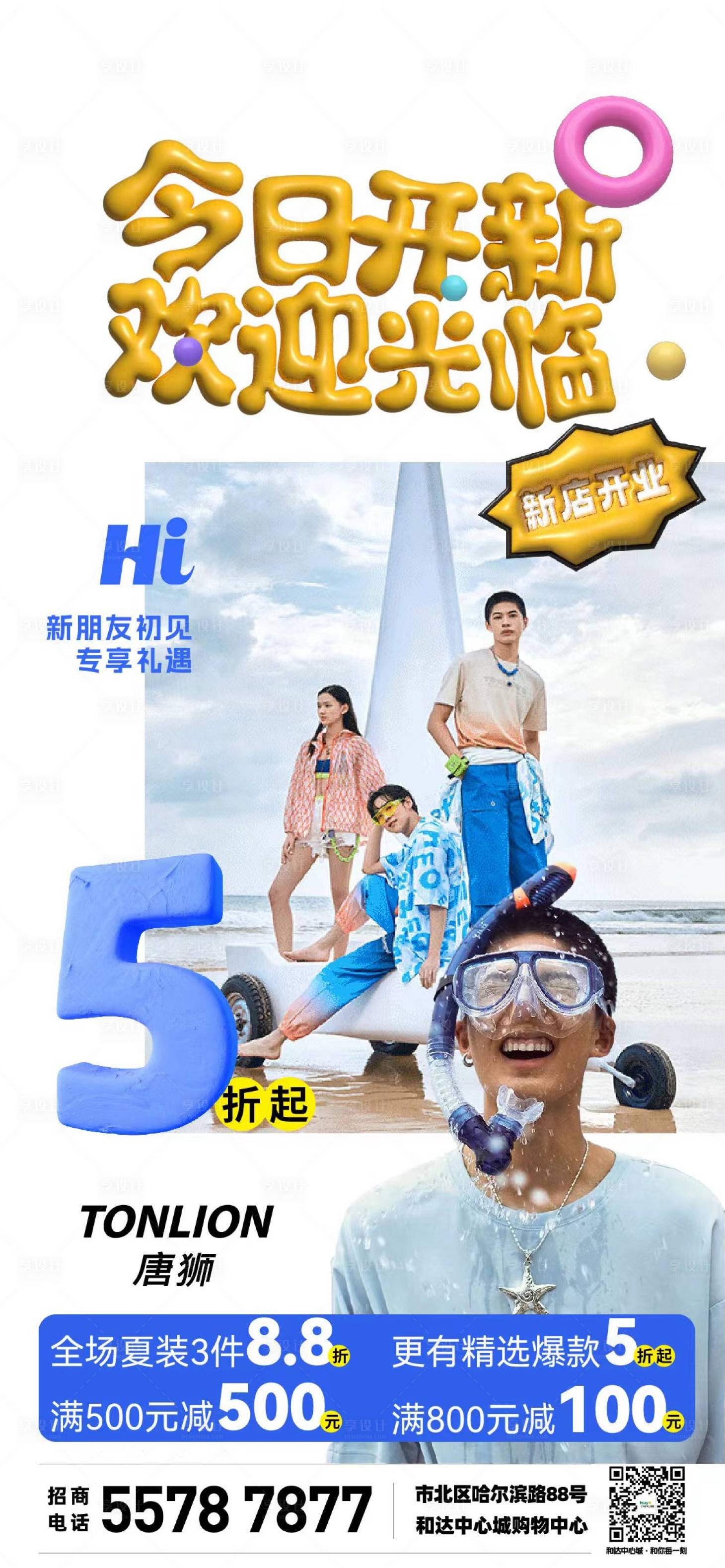 源文件下载【享设计】搜索编号：84840026272024930【新店开业入驻海报】