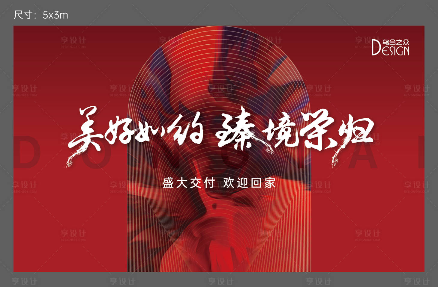 源文件下載【享設計】搜索編號：78480026128631722【地產交付主畫面桁架背景板】