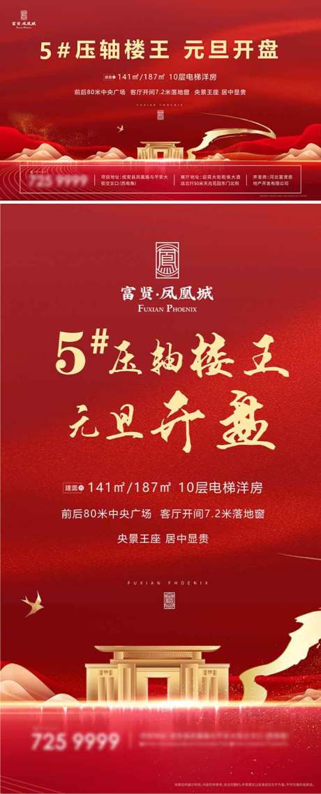 源文件下载【享设计】搜索编号：95020026095464577【元旦公交站红金海报展板】