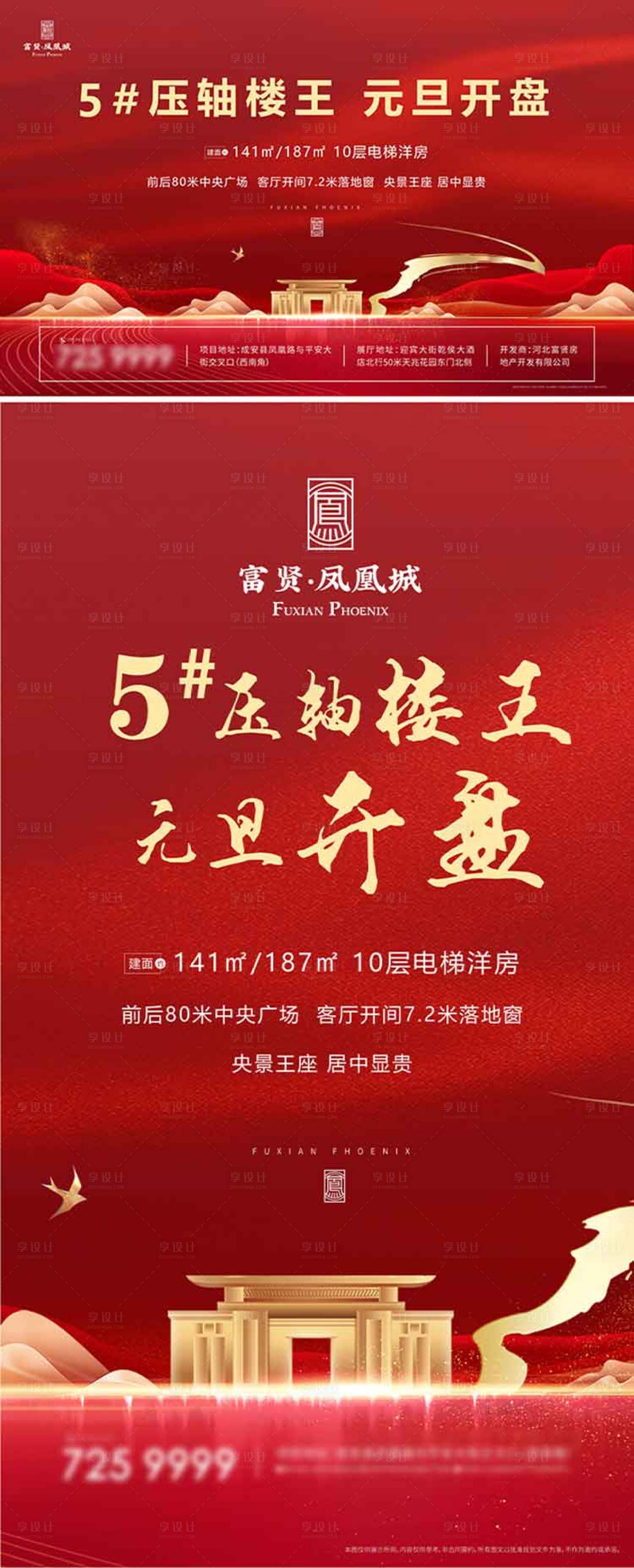 源文件下载【享设计】搜索编号：95020026095464577【元旦公交站红金海报展板】