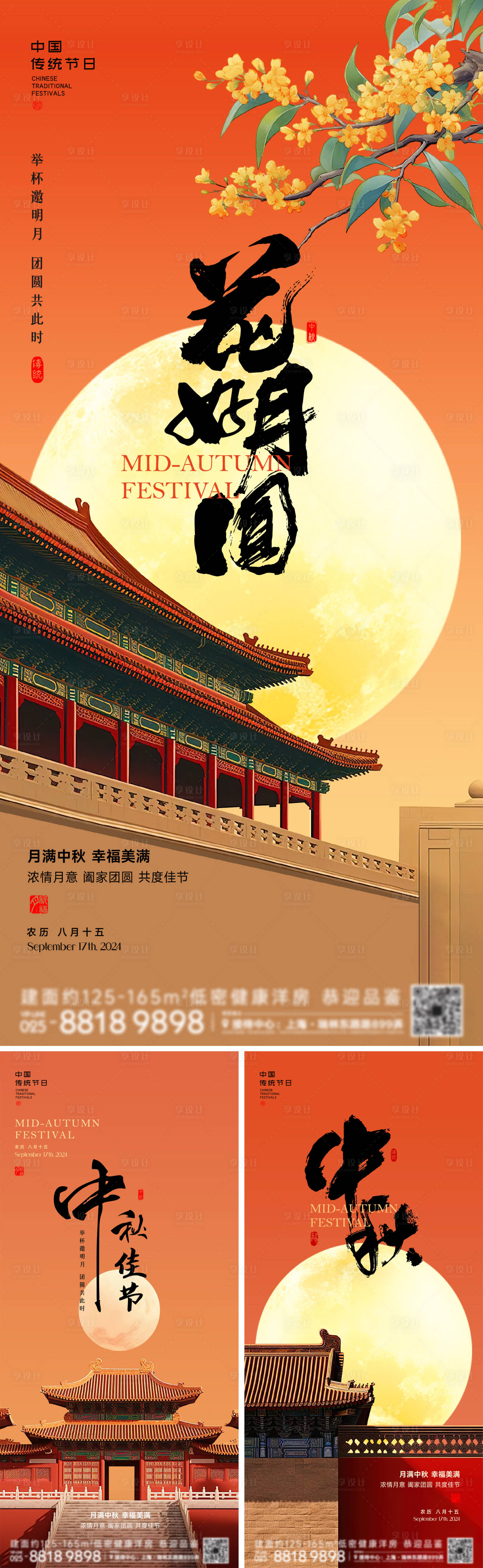 源文件下载【中秋节日海报】编号：50360026146115181