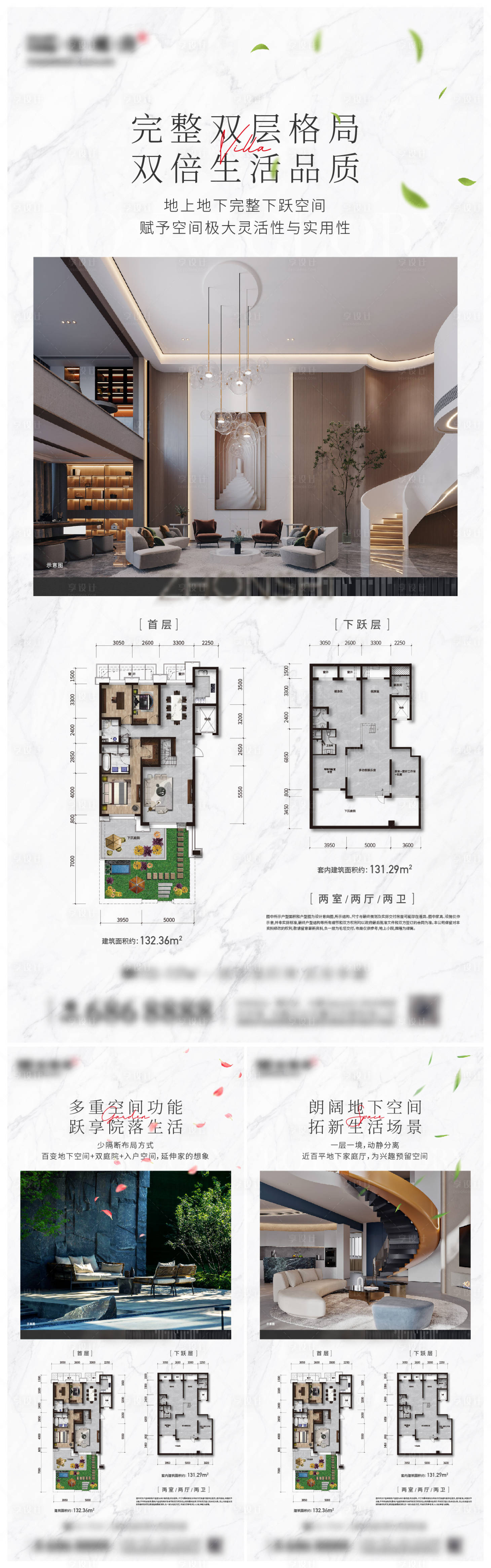 源文件下載【享設(shè)計】搜索編號：50380026116744144【地產(chǎn)下躍戶型圖系列海報】