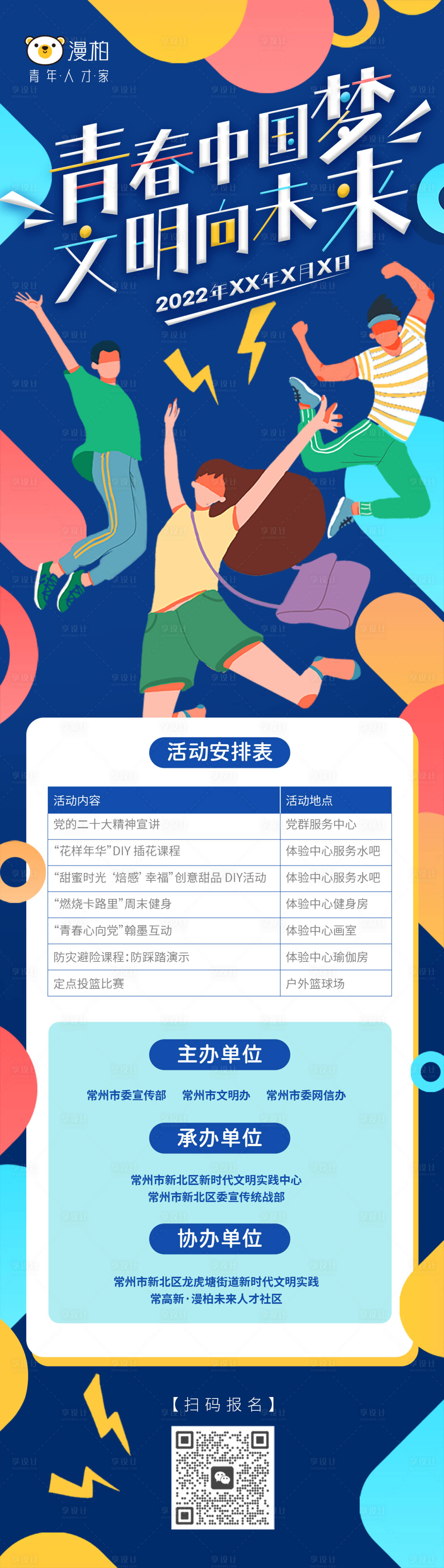源文件下載【享設(shè)計】搜索編號：70770026043043329【社團宣傳海報】