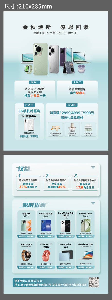 源文件下载【手机促销海报单页】编号：39750026473096642