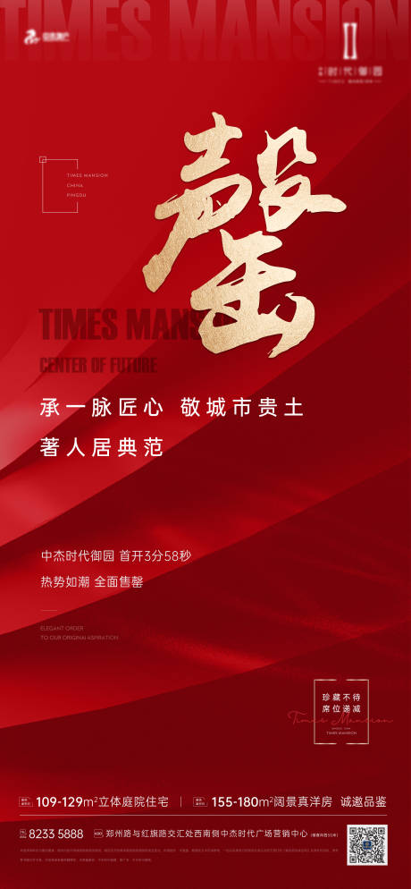 源文件下載【地產(chǎn)海報(bào)】編號(hào)：96760026293317825