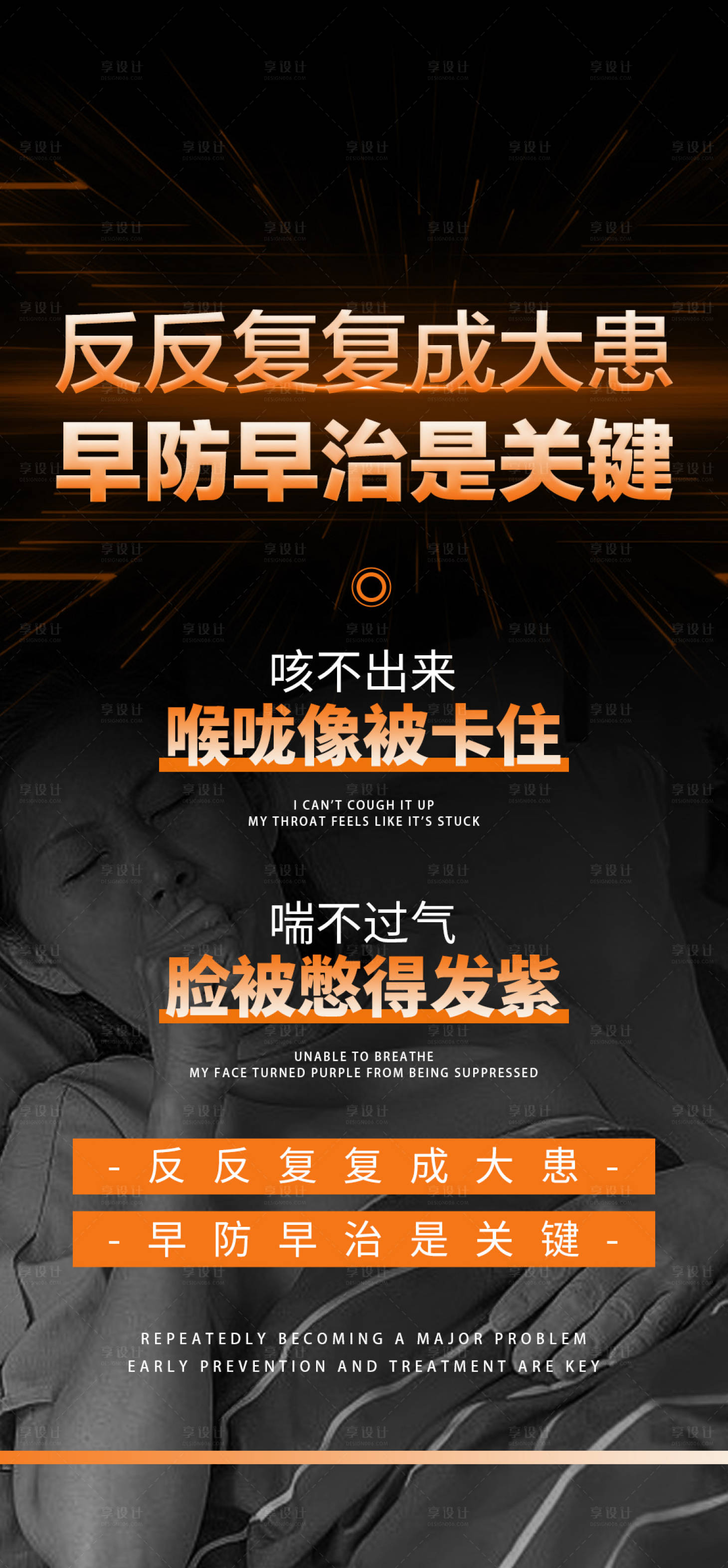 源文件下载【肺病大字报海报】编号：94660026127991726