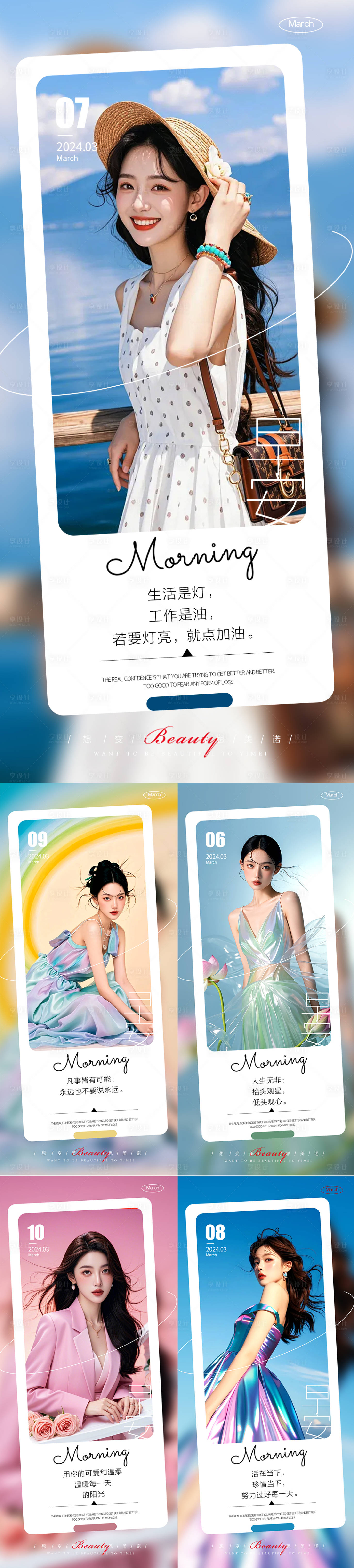 源文件下載【享設計】搜索編號：93860026500724081【醫美早安日簽系列海報】