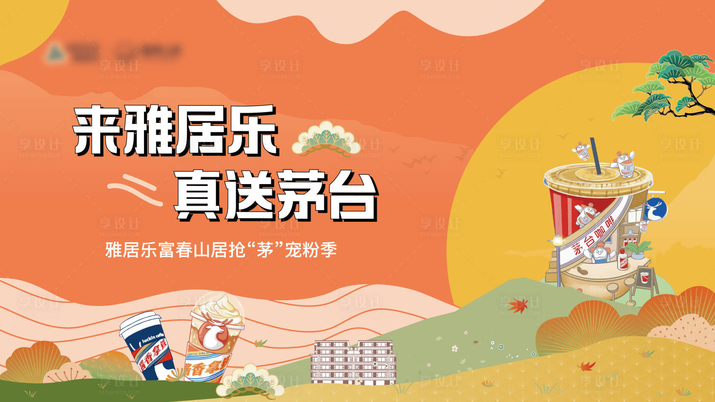 源文件下載【享設計】搜索編號：72940026173099579【半山別墅送酒主形象】