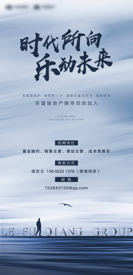 源文件下载【招聘海报】编号：64310026174375188