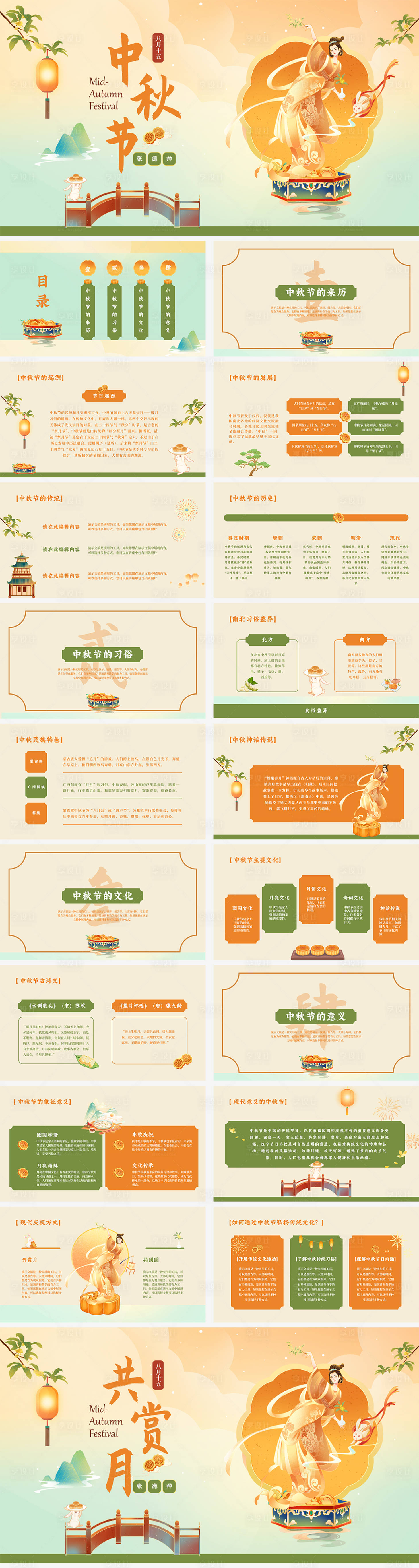 源文件下载【享设计】搜索编号：44960026254304761【中国风中秋节通用演示文稿】