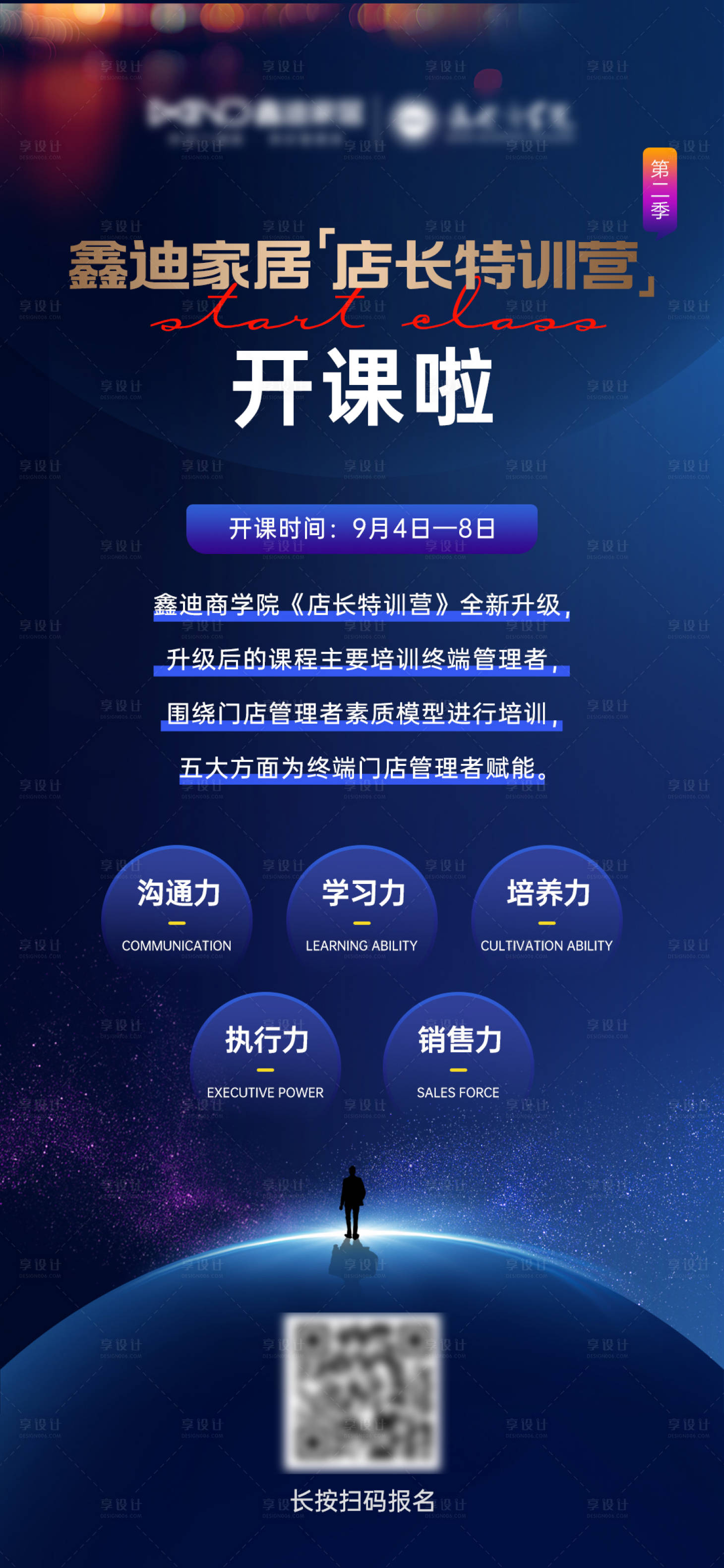 源文件下载【店长特训营课程预热海报】编号：41470026202747372