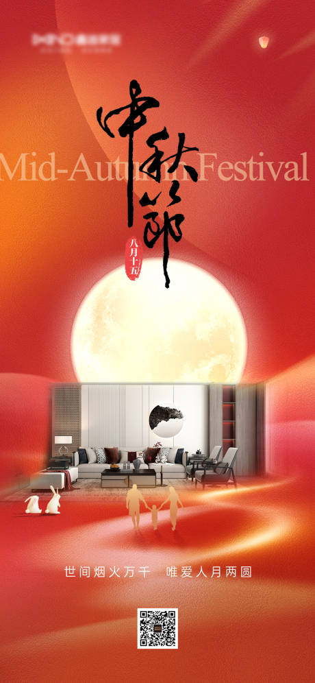 源文件下载【定制家居中秋节宣传海报】编号：79280026207517403