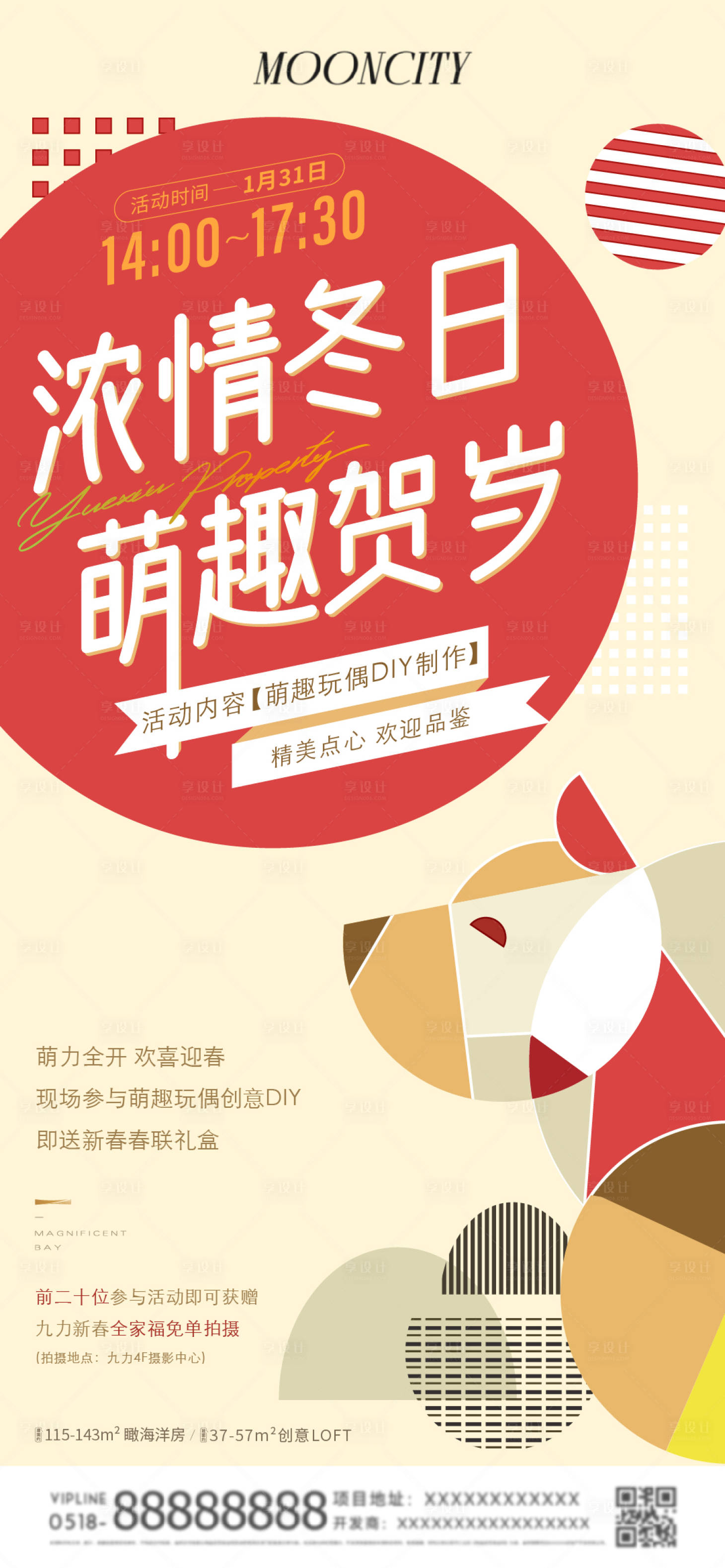 源文件下載【享設計】搜索編號：65580026474572320【玩偶冬日diy活動】