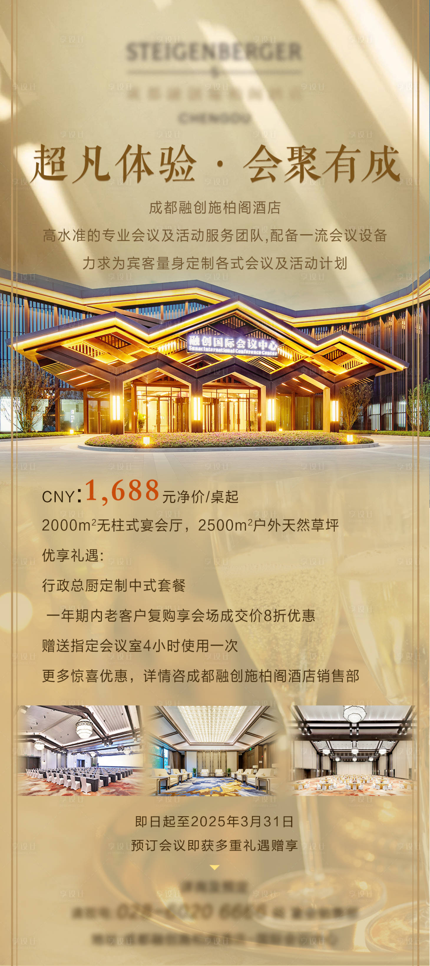 源文件下載【享設計】搜索編號：77540026097922127【宴會展架】