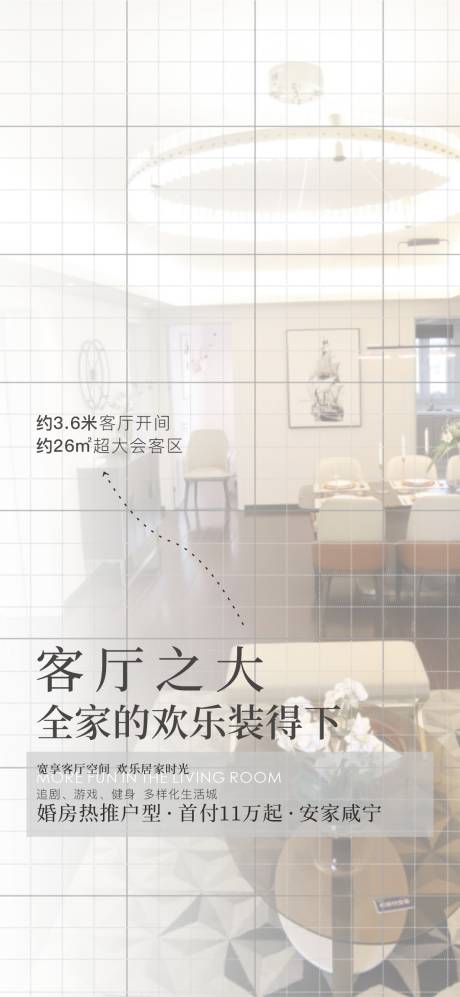源文件下載【享設計】搜索編號：81290026502574009【公寓戶型價值點宣傳海報】