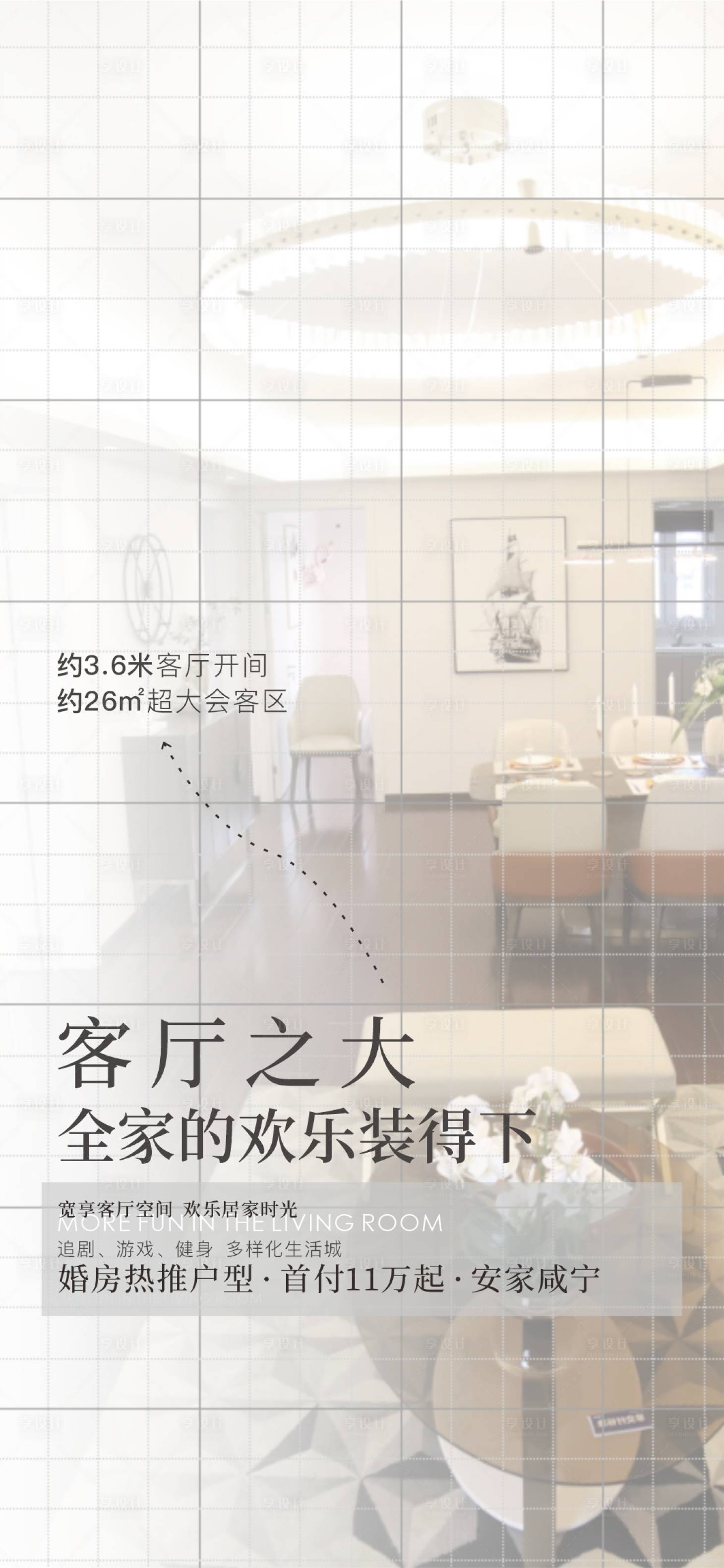 源文件下載【享設計】搜索編號：81290026502574009【公寓戶型價值點宣傳海報】