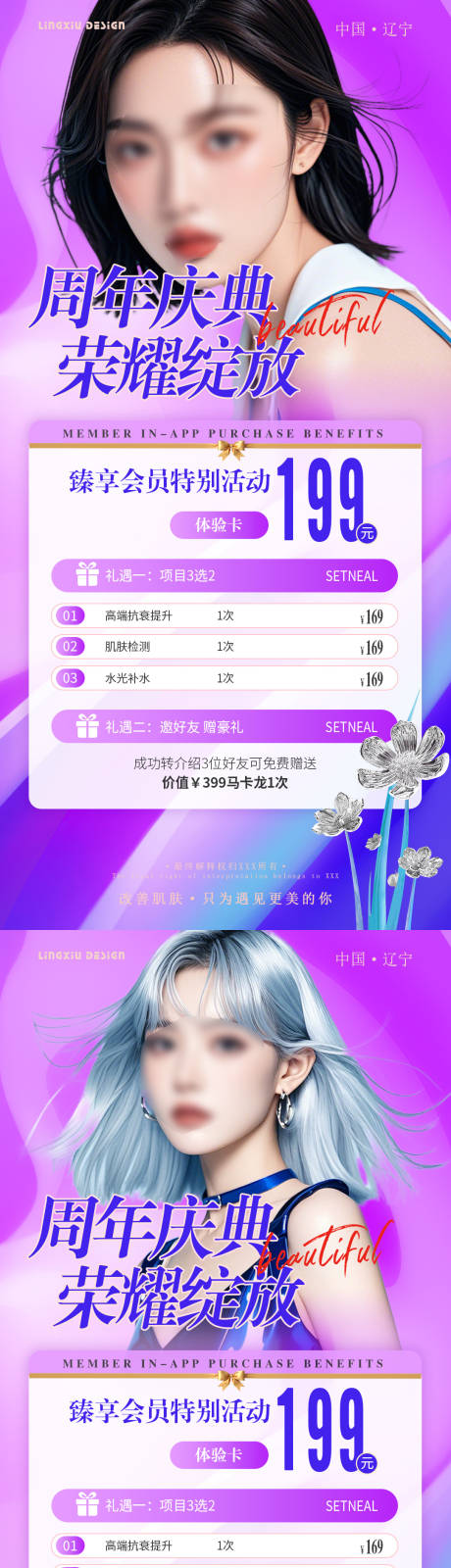 源文件下載【醫(yī)美周年慶活動(dòng)項(xiàng)目卡海報(bào)】編號(hào)：29010026433324234