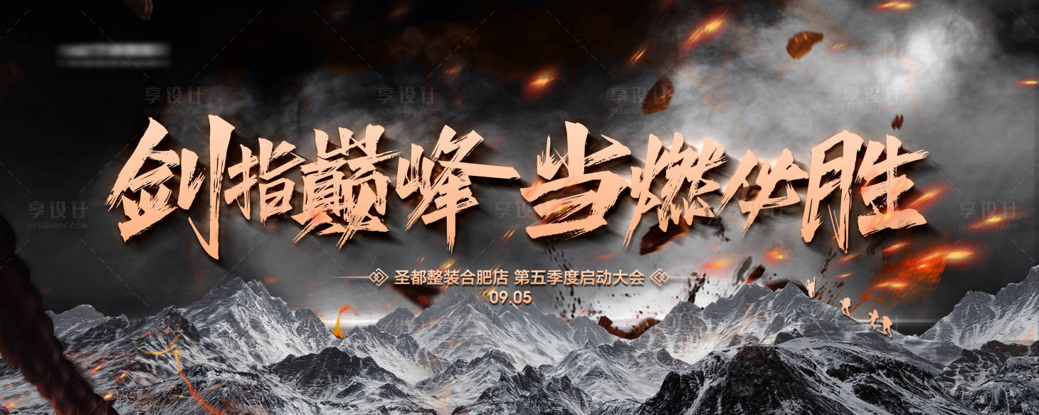 源文件下载【享设计】搜索编号：11580026084662963【启动大会背景板】