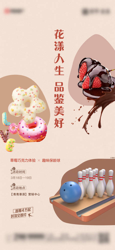 源文件下載【草莓巧克力保齡球活動】編號：31840026071446389