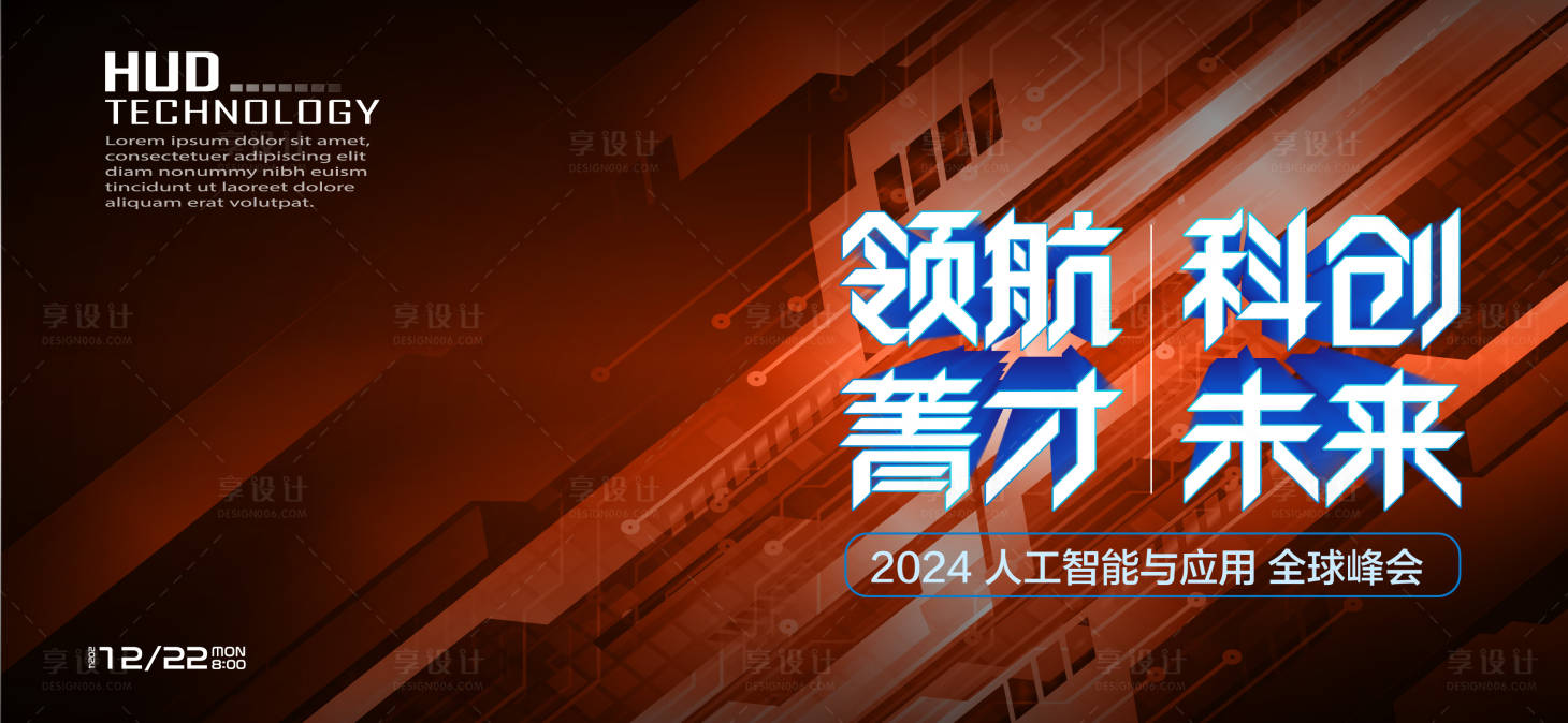 源文件下载【享设计】搜索编号：22470026524015352【年会活动背景板】