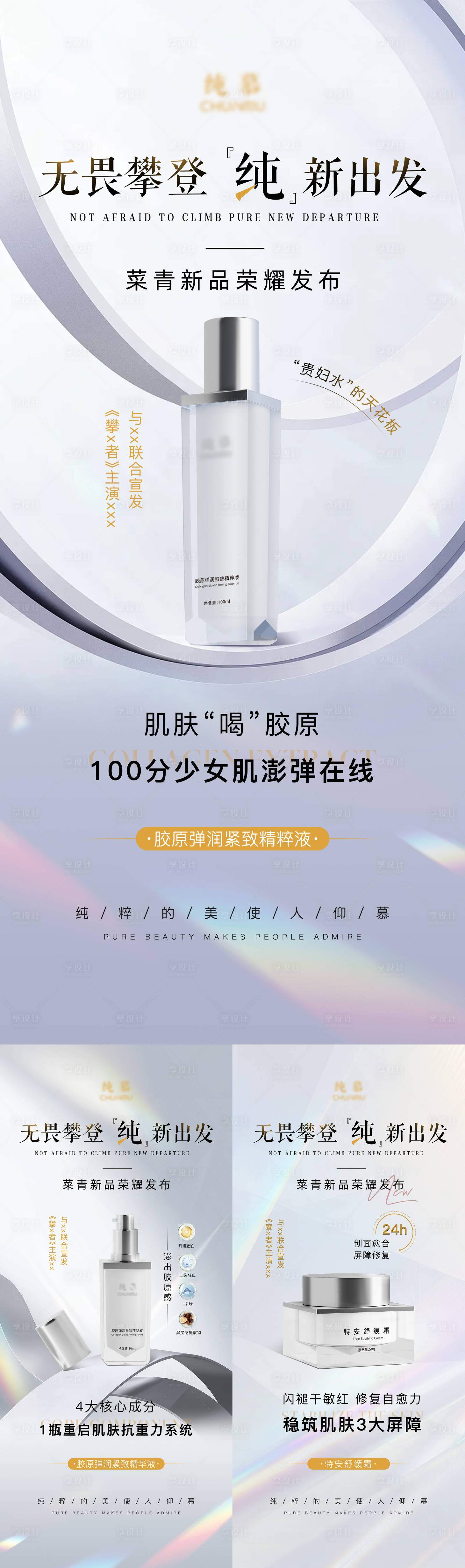 源文件下載【享設計】搜索編號：18660026547714119【化妝品新品發布展架】